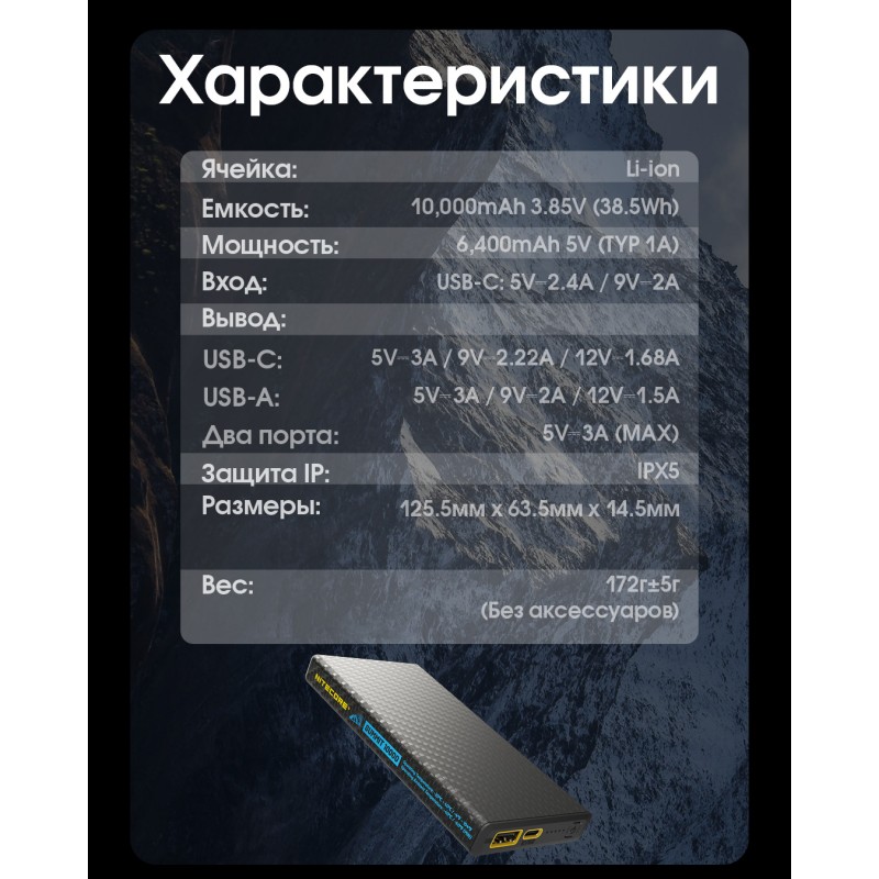Внешнее зарядное устройство Power Bank Nitecore SUMMIT 10000 (38,5W, QC 3.0, 10000mAh, с функцией подогрева)