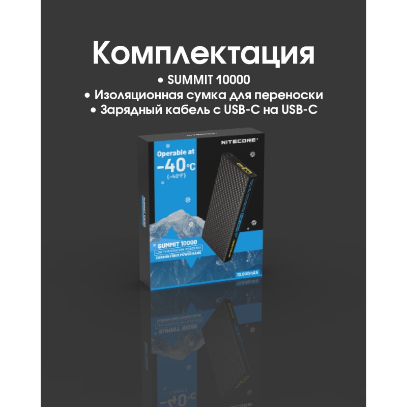 Внешнее зарядное устройство Power Bank Nitecore SUMMIT 10000 (38,5W, QC 3.0, 10000mAh, с функцией подогрева)