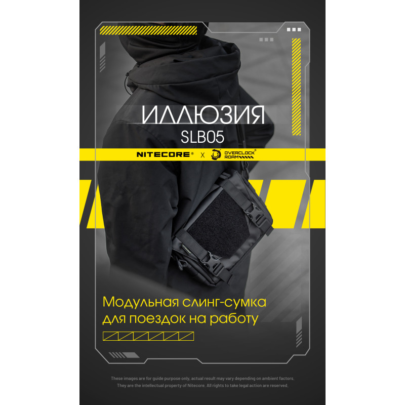 Сумка повседневная Nitecore SLB05 (Nylon 500D), черная