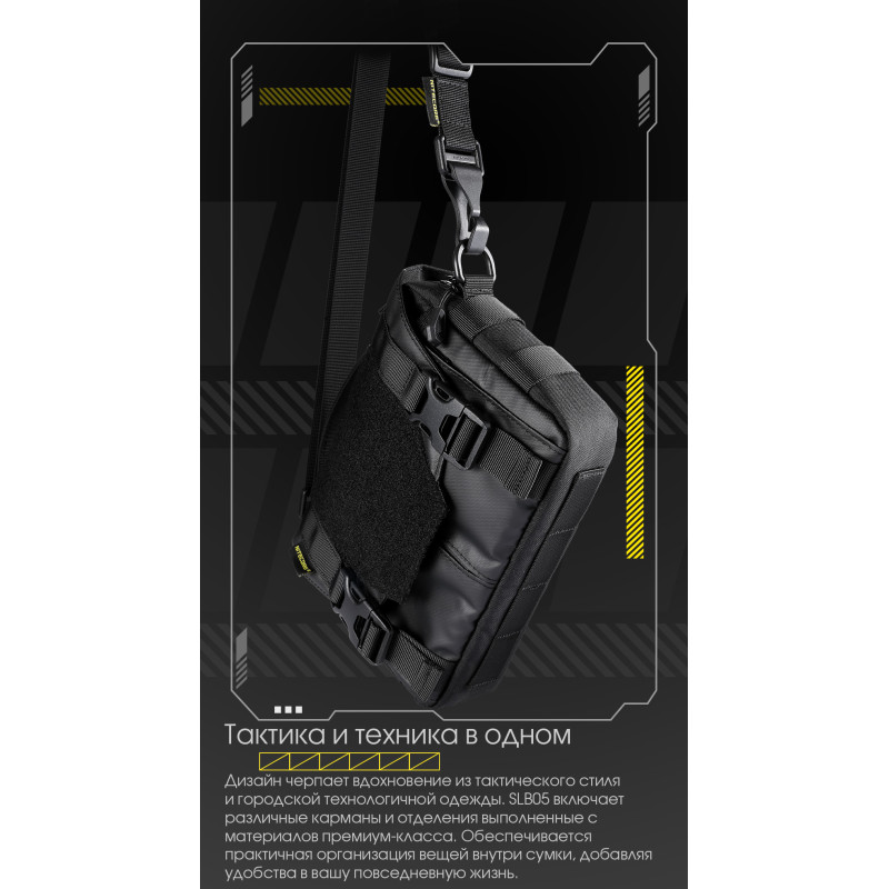 Сумка повседневная Nitecore SLB05 (Nylon 500D), черная