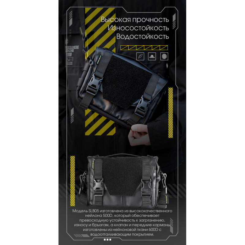 Сумка повседневная Nitecore SLB05 (Nylon 500D), черная
