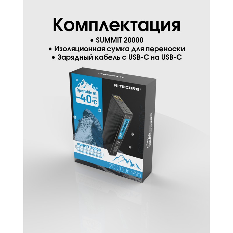 Внешнее зарядное устройство Power Bank Nitecore SUMMIT 20000 (77W, QC 3.0, 20000mAh, с функцией подогрева)