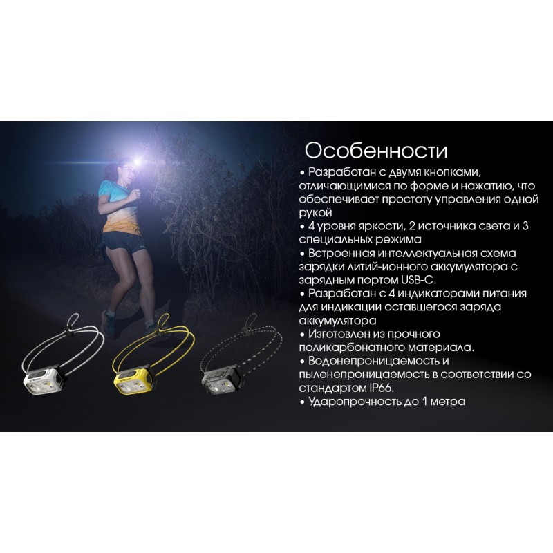 Ліхтар налобний Nitecore NU21 (360 люмен, 8 режимів, USB-C), білий
