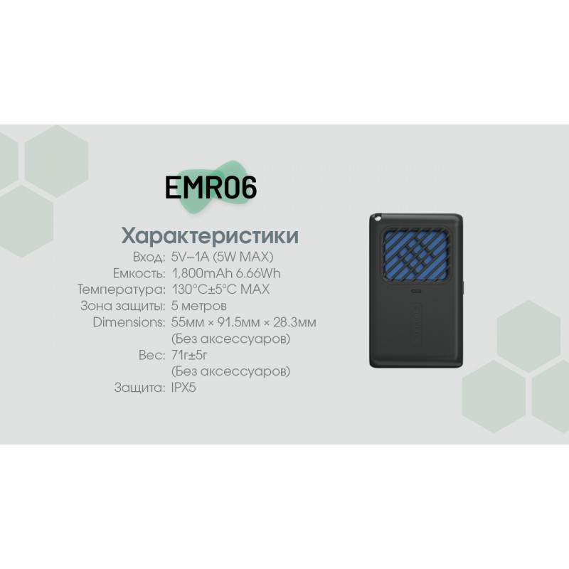 Фумигатор беспроводной Nitecore EMR06, песочный