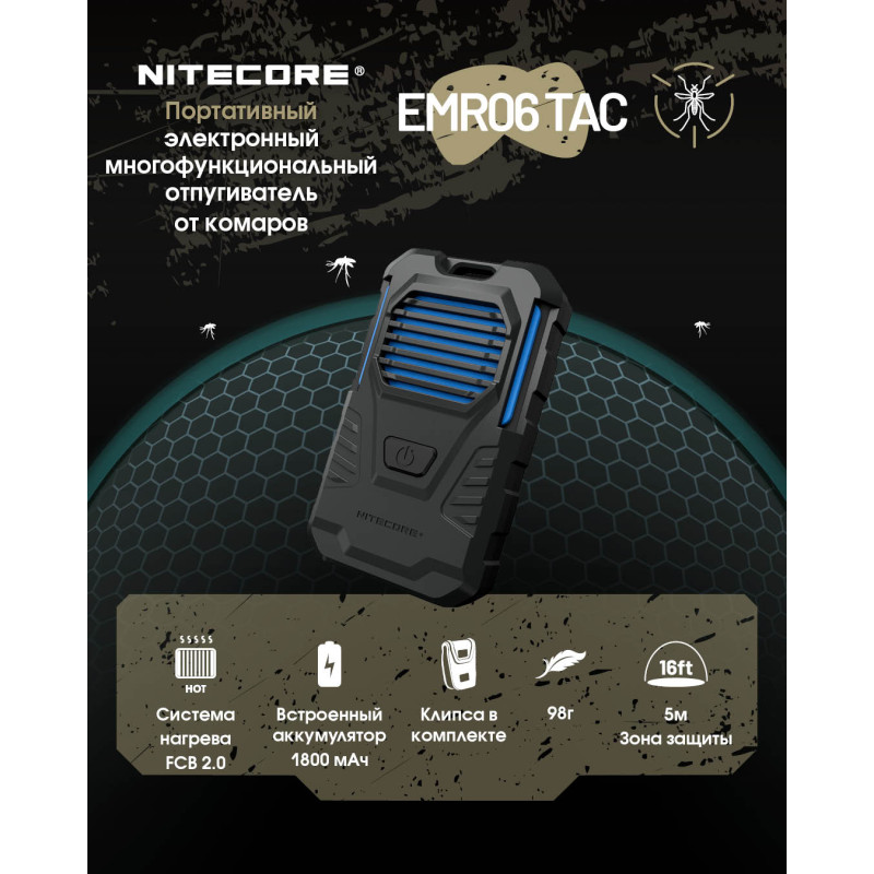 Фумигатор беспроводной Nitecore EMR06 TAC (USB-C)
