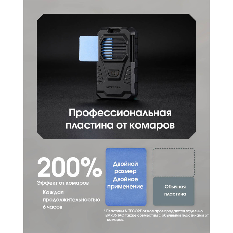 Фумигатор беспроводной Nitecore EMR06 TAC (USB-C)