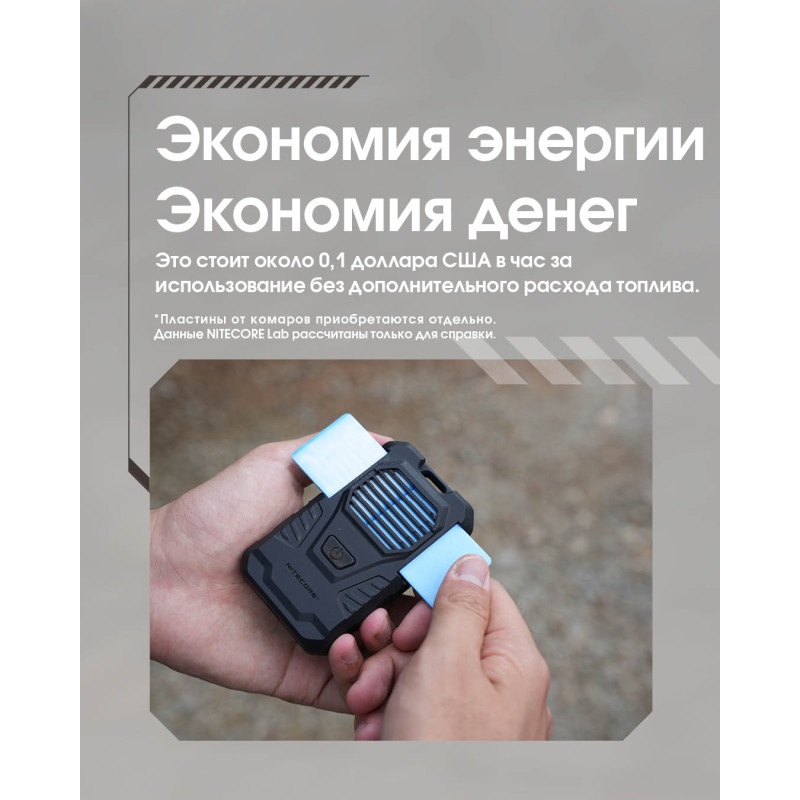 Фумигатор беспроводной Nitecore EMR06 TAC (USB-C)