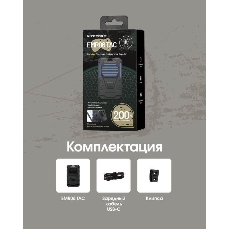 Фумигатор беспроводной Nitecore EMR06 TAC (USB-C)