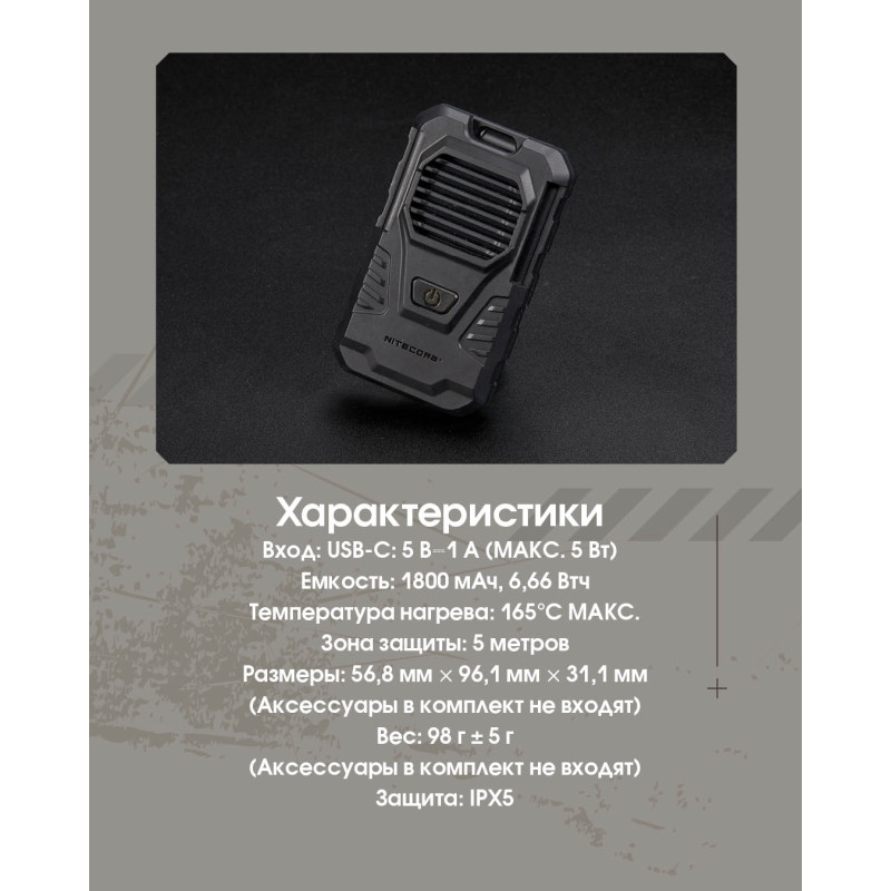 Фумигатор беспроводной Nitecore EMR06 TAC (USB-C)