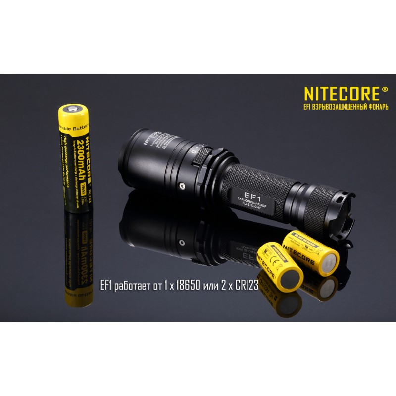 Высокопроизводительный фонарь Nitecore EF1 взрывозащищенный