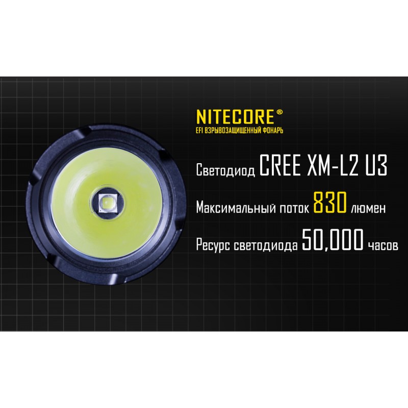 Высокопроизводительный фонарь Nitecore EF1 взрывозащищенный