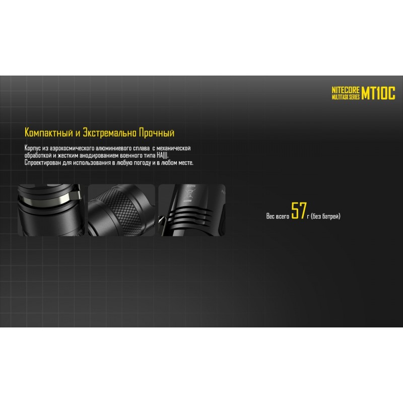 Ліхтар Nitecore MT10C (Сree XM-L2 U2, 920 люмен, 10 режимів, 1хCR123A/IMR 18350)