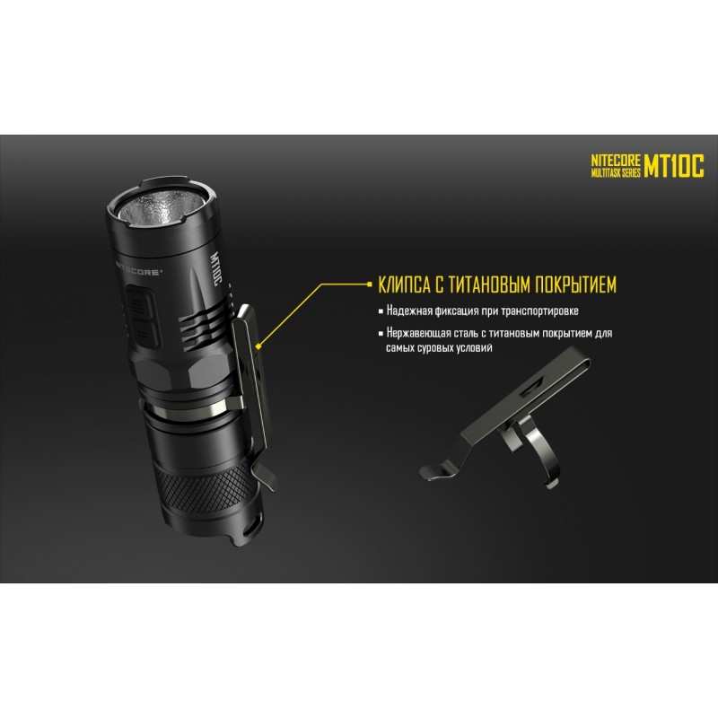 Ліхтар Nitecore MT10C (Сree XM-L2 U2, 920 люмен, 10 режимів, 1хCR123A/IMR 18350)