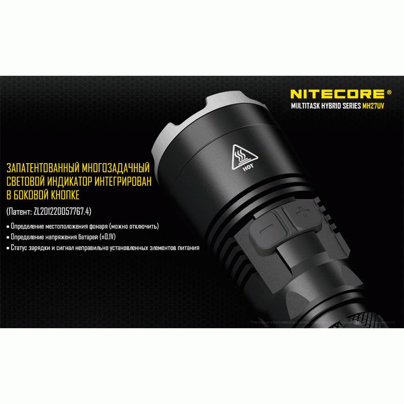 Ліхтар тактичний Nitecore MH27UV (Світлодіод: Білий, Червоний, Синій, УФ)