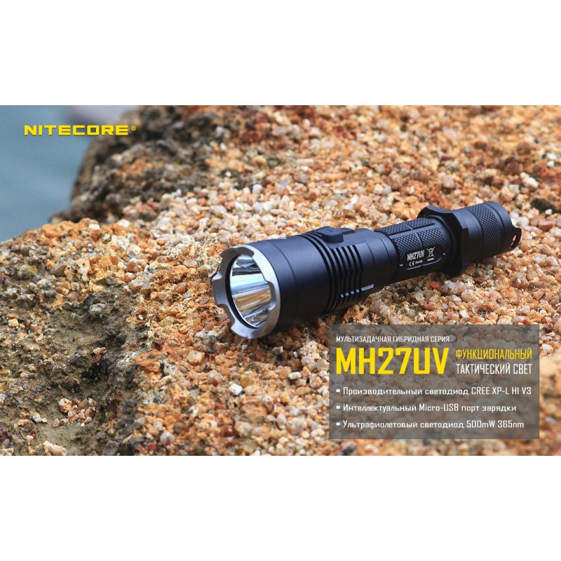 Ліхтар тактичний Nitecore MH27UV (Світлодіод: Білий, Червоний, Синій, УФ)