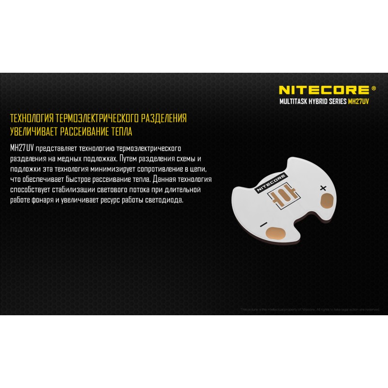 Ліхтар тактичний Nitecore MH27UV (Світлодіод: Білий, Червоний, Синій, УФ)