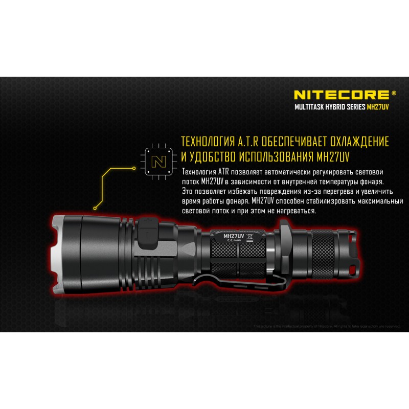 Ліхтар тактичний Nitecore MH27UV (Світлодіод: Білий, Червоний, Синій, УФ)