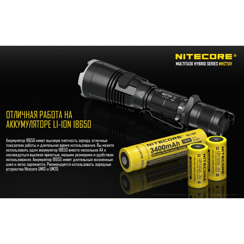 Ліхтар тактичний Nitecore MH27UV (Світлодіод: Білий, Червоний, Синій, УФ)