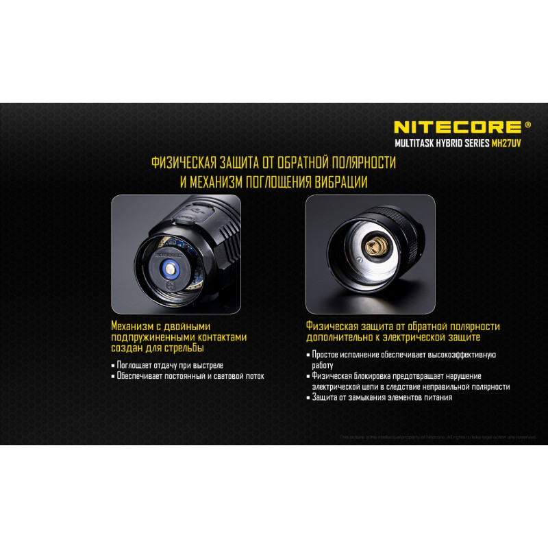 Ліхтар тактичний Nitecore MH27UV (Світлодіод: Білий, Червоний, Синій, УФ)