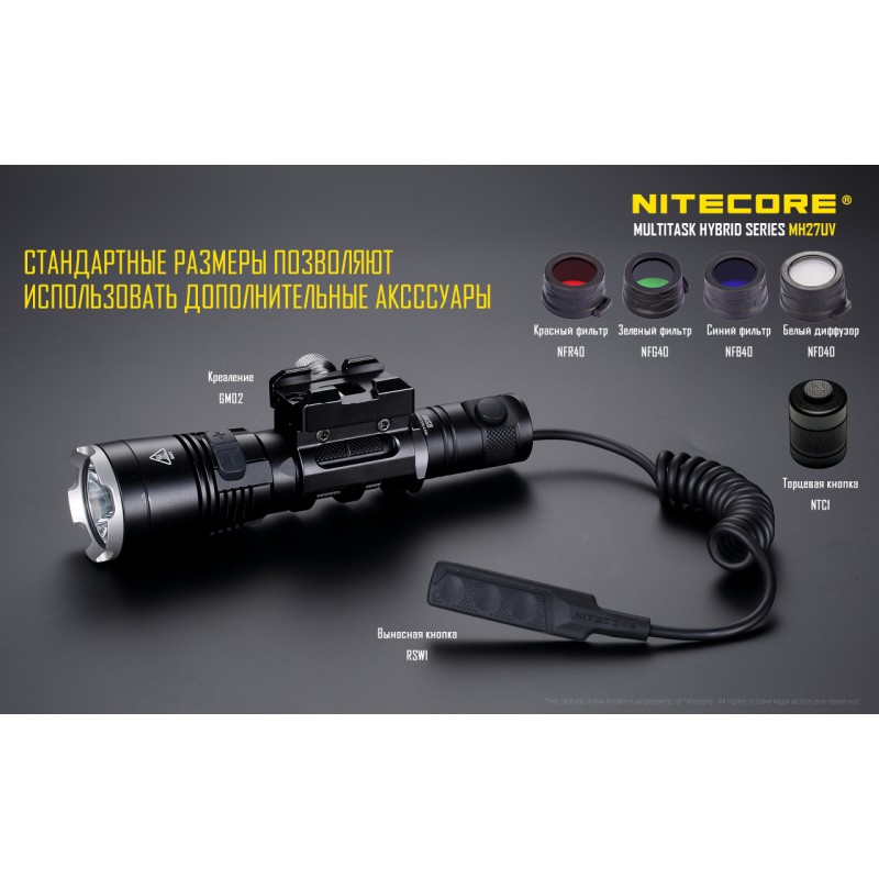 Ліхтар тактичний Nitecore MH27UV (Світлодіод: Білий, Червоний, Синій, УФ)