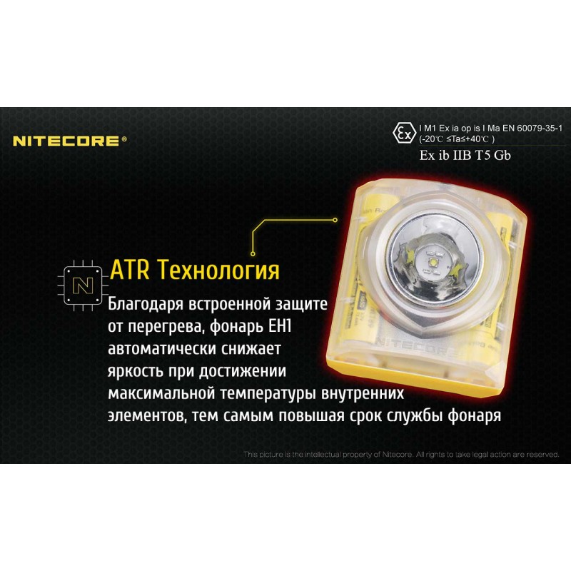 Фонарь налобный, взрывозащищенный Nitecore EH1, 6500К (Сree XP-G2 S3, 260 люмен, 2x18650)