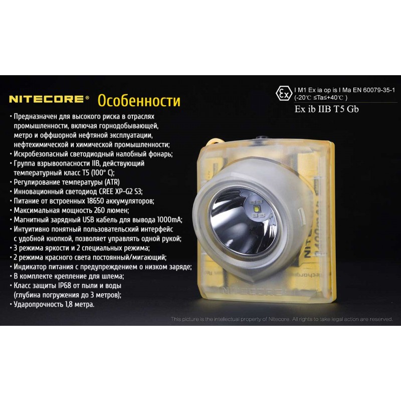 Фонарь налобный, взрывозащищенный Nitecore EH1, 6500К (Сree XP-G2 S3, 260 люмен, 2x18650)