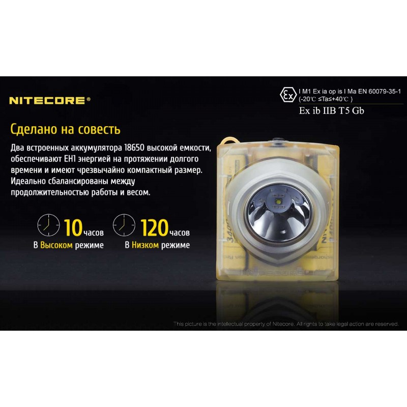 Фонарь налобный, взрывозащищенный Nitecore EH1, 6500К (Сree XP-G2 S3, 260 люмен, 2x18650)