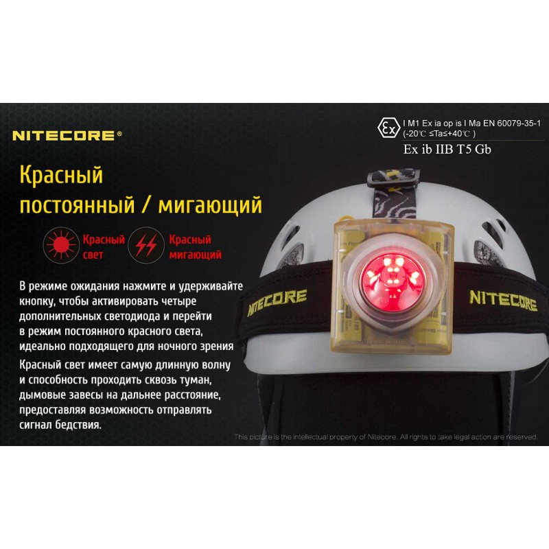 Фонарь налобный, взрывозащищенный Nitecore EH1, 6500К (Сree XP-G2 S3, 260 люмен, 2x18650)