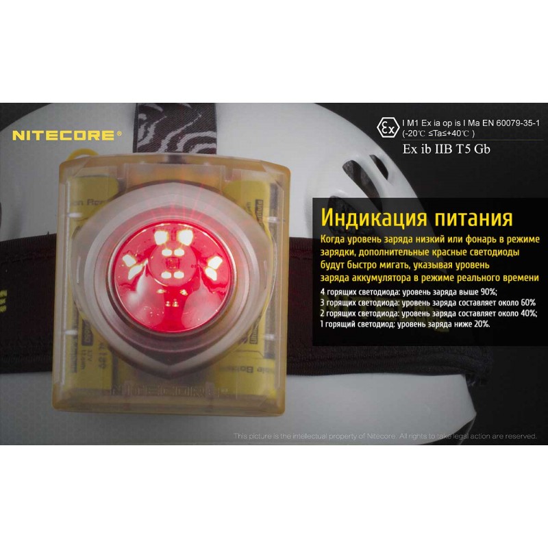 Фонарь налобный, взрывозащищенный Nitecore EH1, 6500К (Сree XP-G2 S3, 260 люмен, 2x18650)