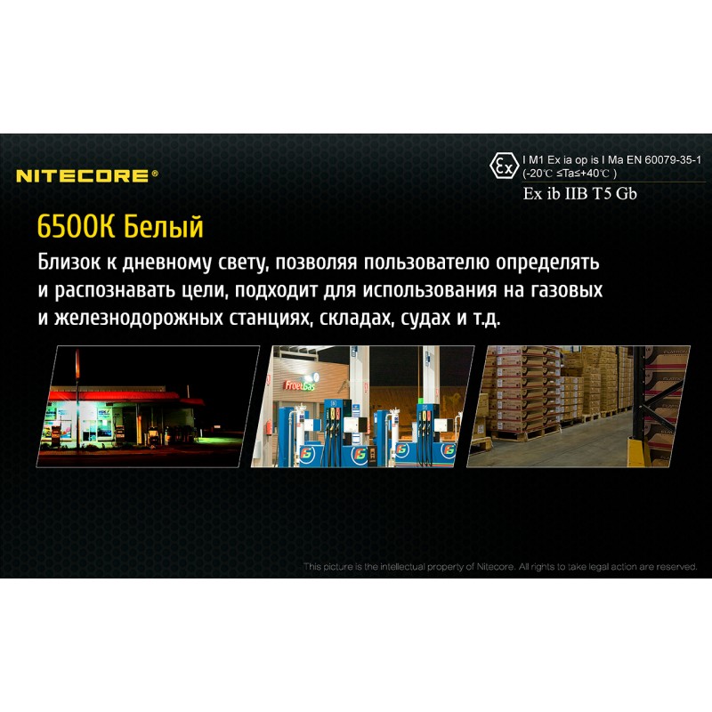 Фонарь налобный, взрывозащищенный Nitecore EH1, 6500К (Сree XP-G2 S3, 260 люмен, 2x18650)