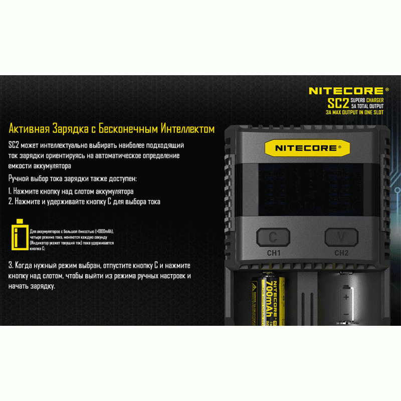 Зарядное устройство Nitecore SC2 с LED дисплеем (0.5A, 1A, 2A, 3A)