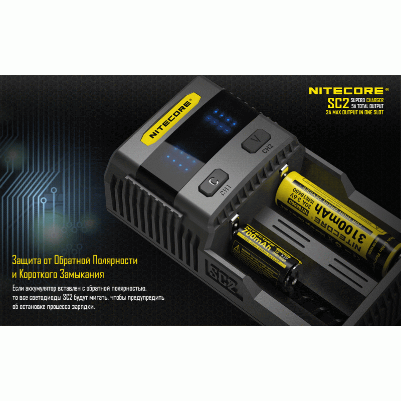 Зарядное устройство Nitecore SC2 с LED дисплеем (0.5A, 1A, 2A, 3A)