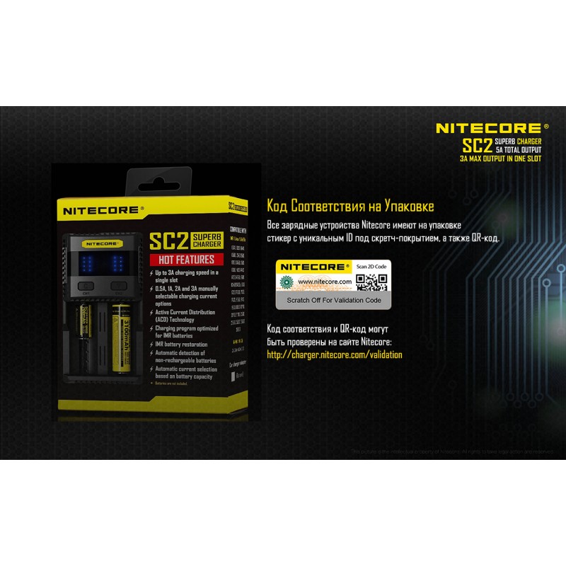 Зарядное устройство Nitecore SC2 с LED дисплеем (0.5A, 1A, 2A, 3A)