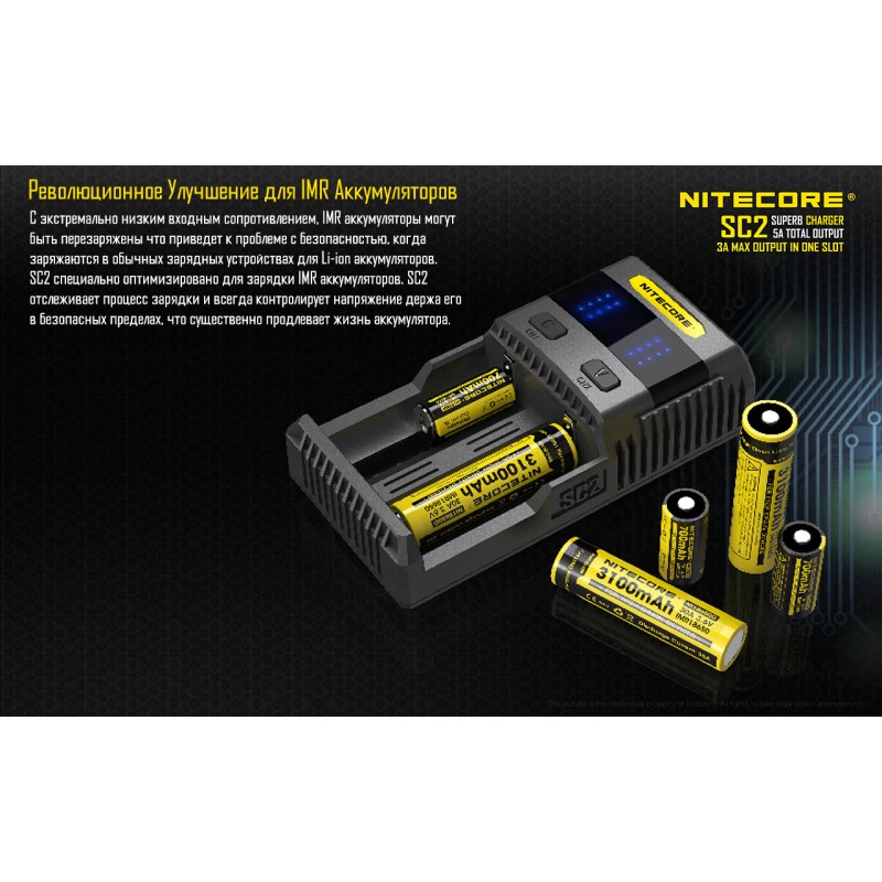 Зарядное устройство Nitecore SC2 с LED дисплеем (0.5A, 1A, 2A, 3A)