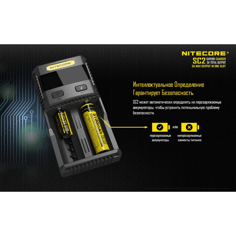 Зарядное устройство Nitecore SC2 с LED дисплеем (0.5A, 1A, 2A, 3A)