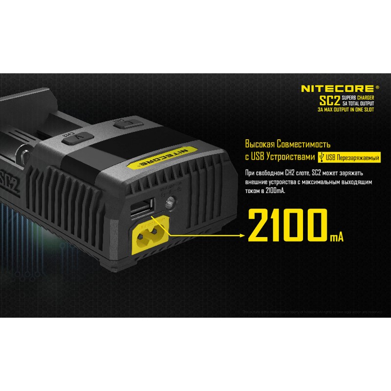 Зарядное устройство Nitecore SC2 с LED дисплеем (0.5A, 1A, 2A, 3A)