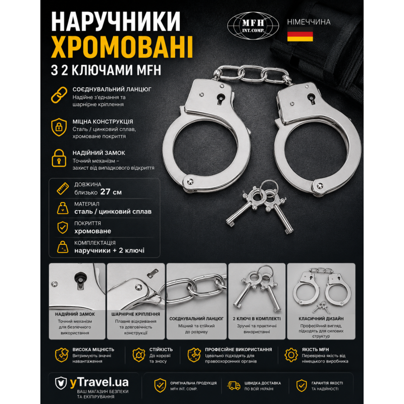 Наручники хромовані з 2 ключами MFH (Німеччина)