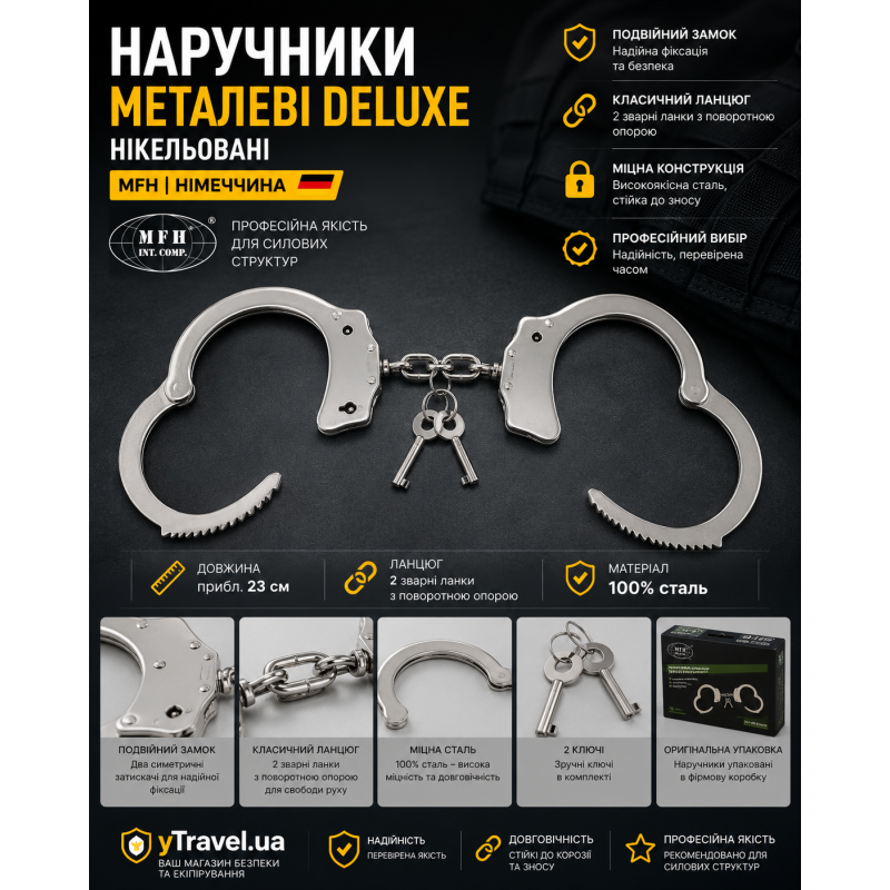 Наручники металеві нікельовані MFH Deluxe (Німеччина)