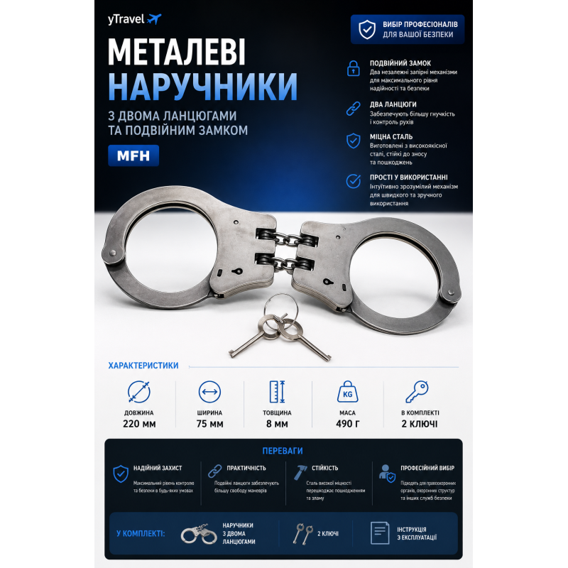 Наручники сталеві MFH із двома ланцюгами та подвійним замком