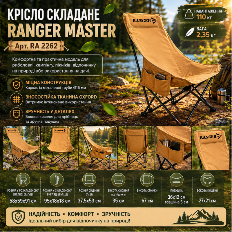 Крісло складане Ranger Master (Арт. RA 2262)