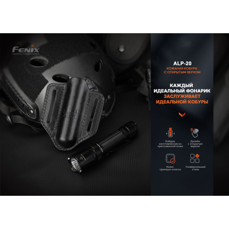 Чехол кожаный Fenix ALP-20