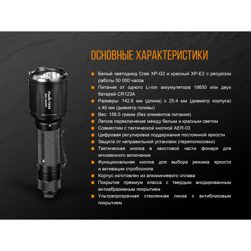 Ліхтар ручний Fenix TK25 Red
