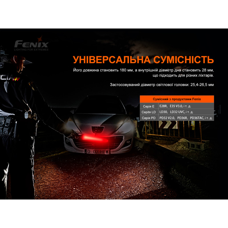 Сигнальний жезл Fenix AOT-S+