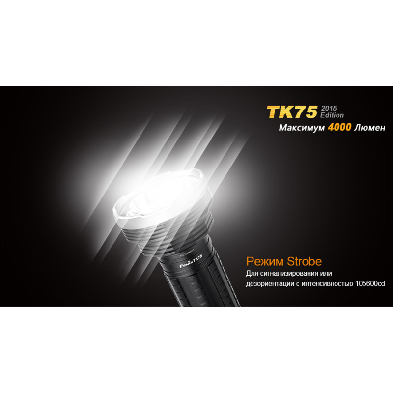 Ліхтар ручний Fenix TK75 U2 2015