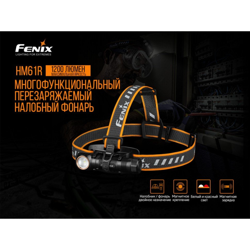 Ліхтар налобний Fenix HM61R + Складний ніж Ruike S22 Коричневий