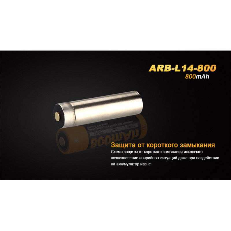 Акумулятор 14500 Fenix (800 mAh)