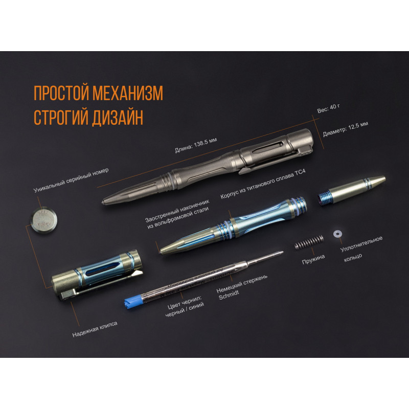 Fenix T5Ti блакитна тактична ручка