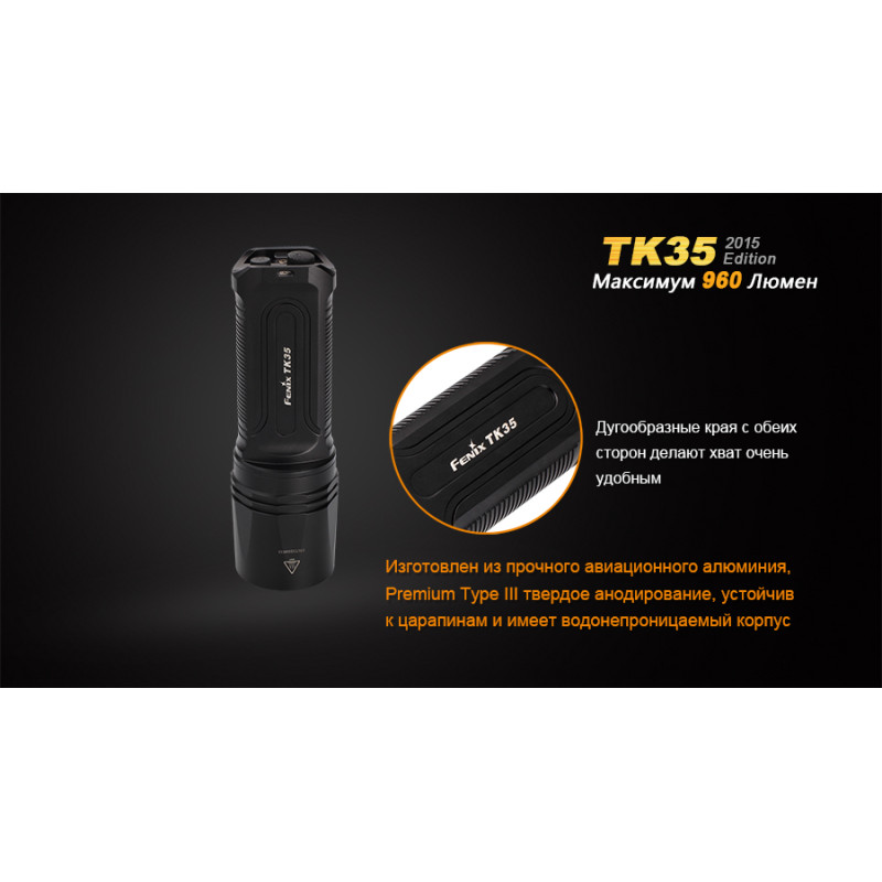 Ліхтар ручний Fenix TK35 2015 L2U2