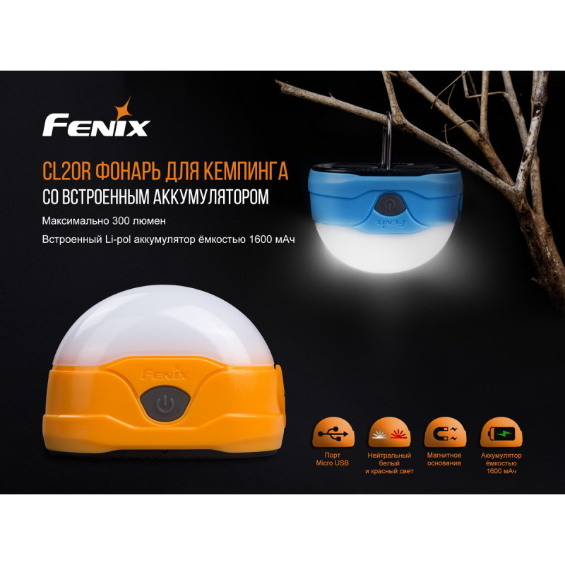 Фонарь кемпинговый Fenix CL20Rbl синий