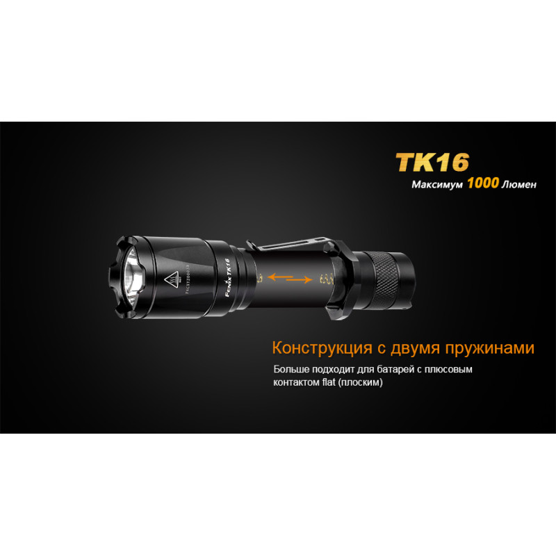 Ліхтар ручний Fenix TK16 XM-L2 U2